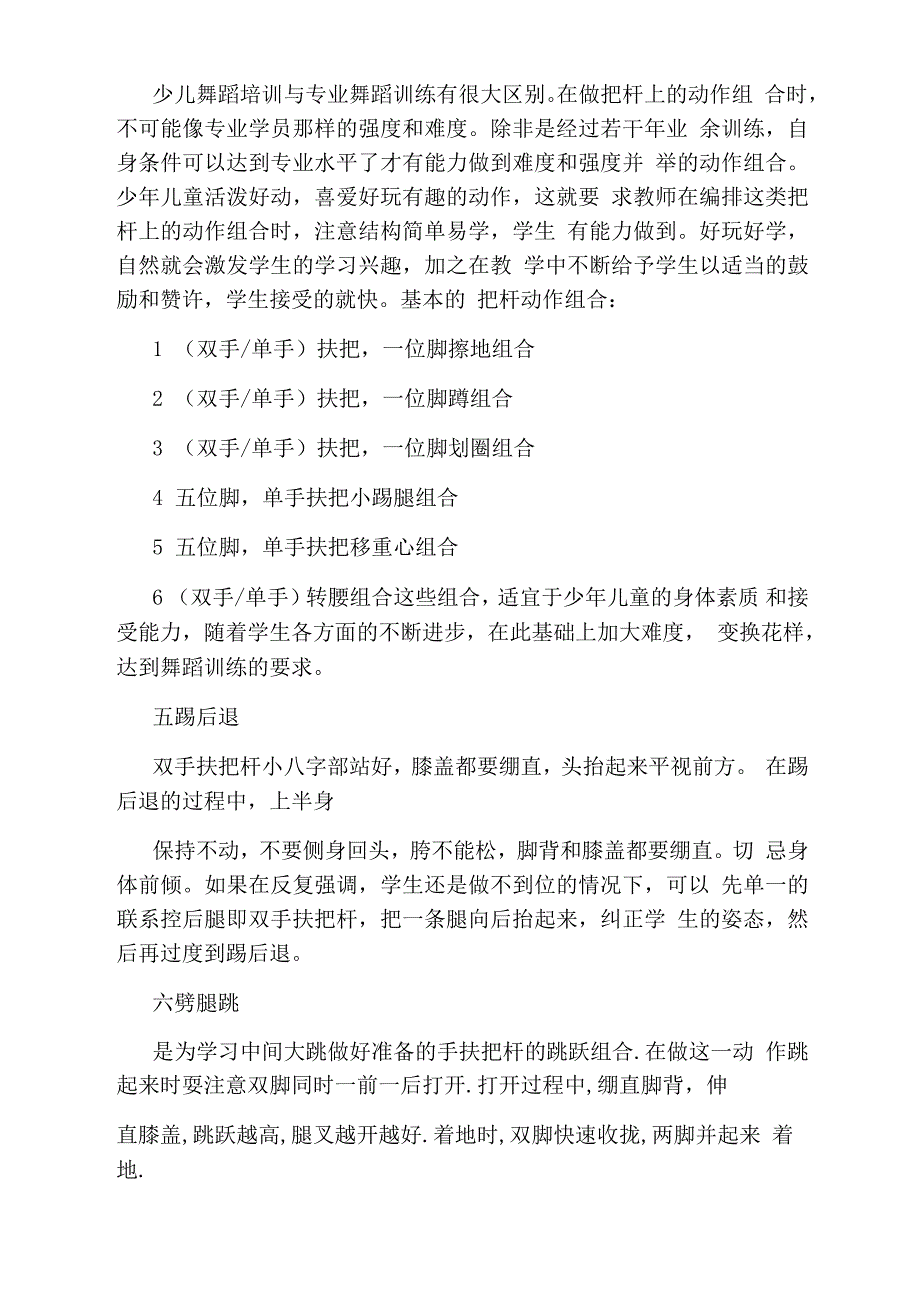 成人芭蕾舞基本功教学视频_第2页