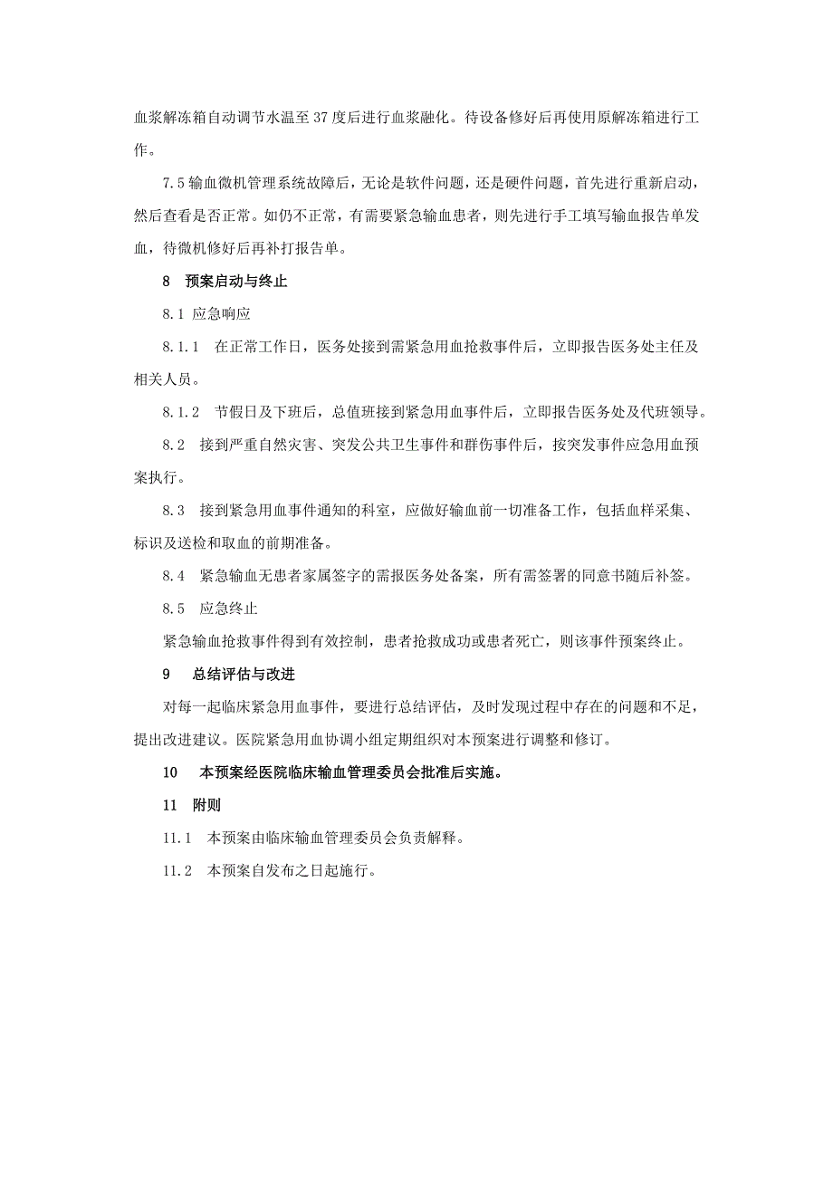 临床紧急用血预案_第4页