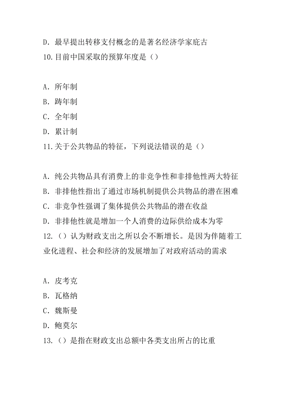 2023年重庆中级经济师考试模拟卷（5）_第4页