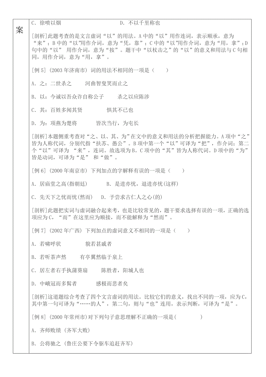 高俊捷中考语文文言文虚词_第2页