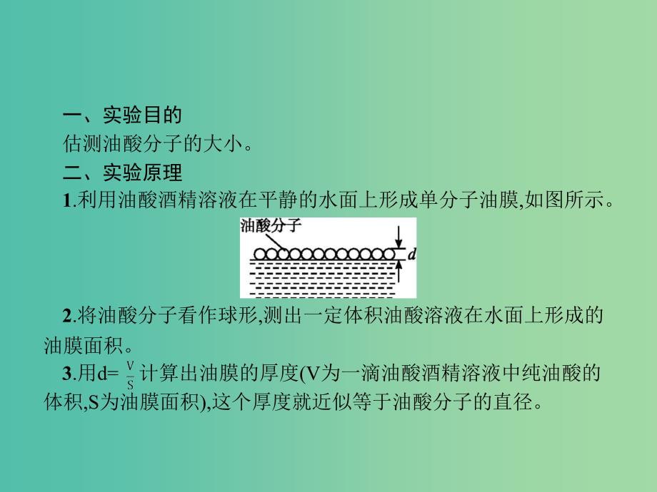 2019高考物理一轮复习第十三章热学实验13用油膜法估测分子的大形件新人教版.ppt_第2页