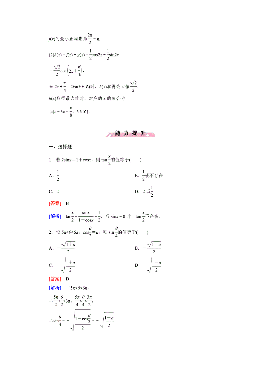 北师大版高中数学必修四：3.3同步检测试题及答案_第4页