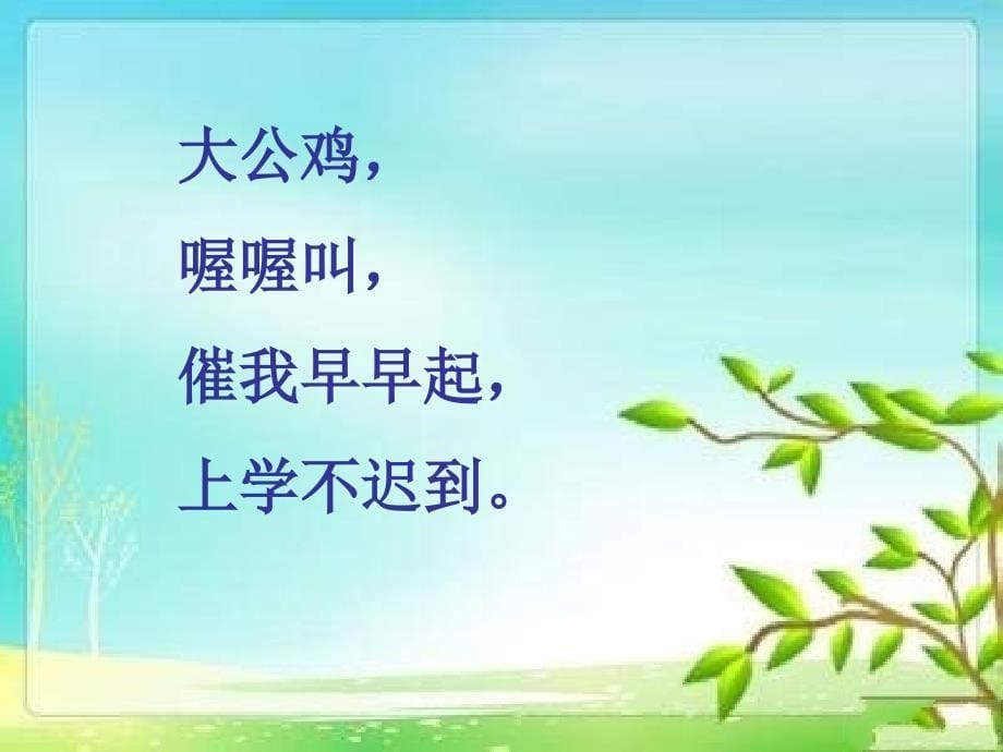 西师大版一年级语文上册_第5页