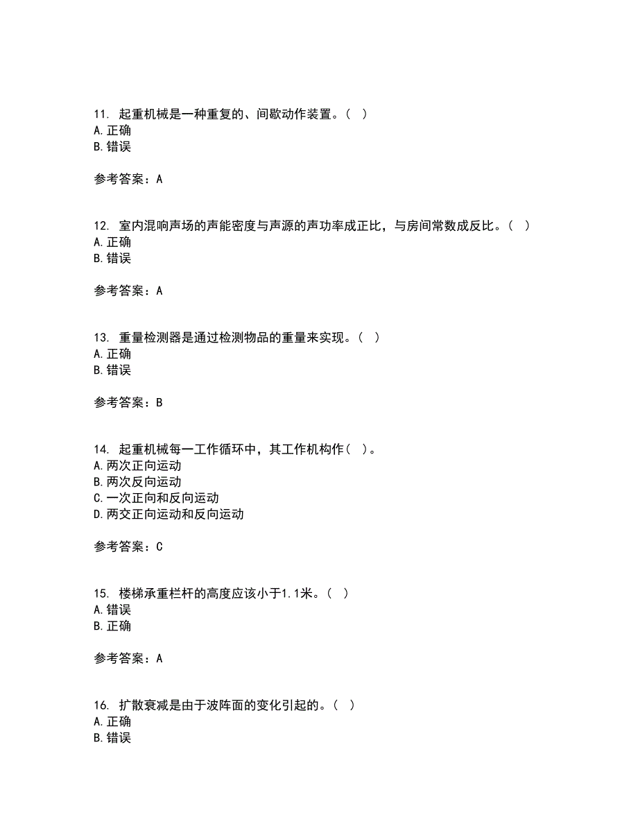 中国石油大学华东21春《安全人机工程》离线作业2参考答案82_第3页