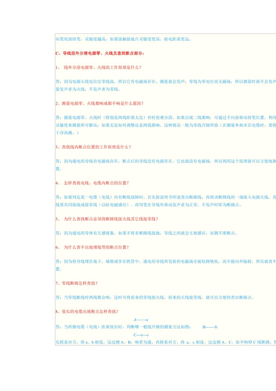 数字万用表除了可以进行电压.doc_第5页