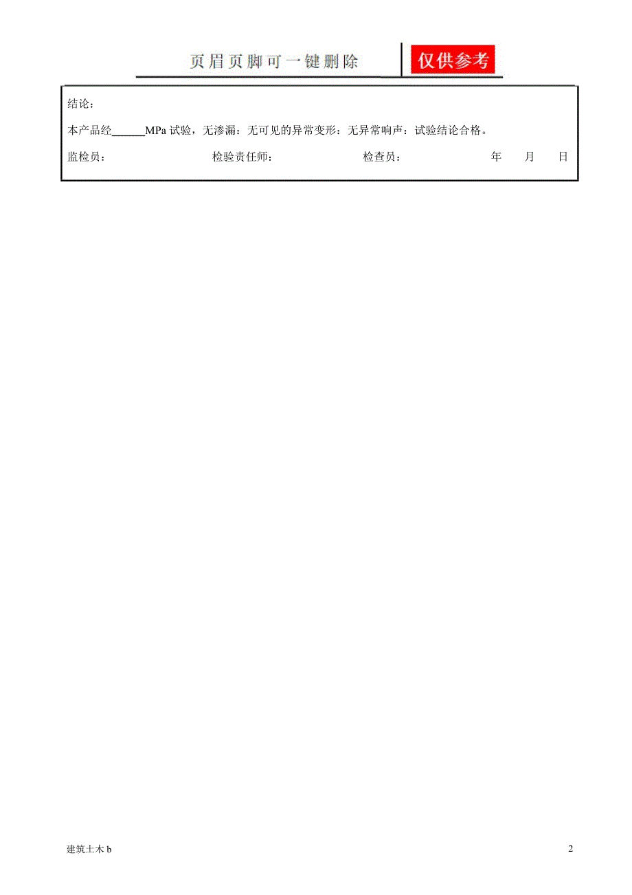 压力容器压力试验检验报告[优良建筑]_第2页