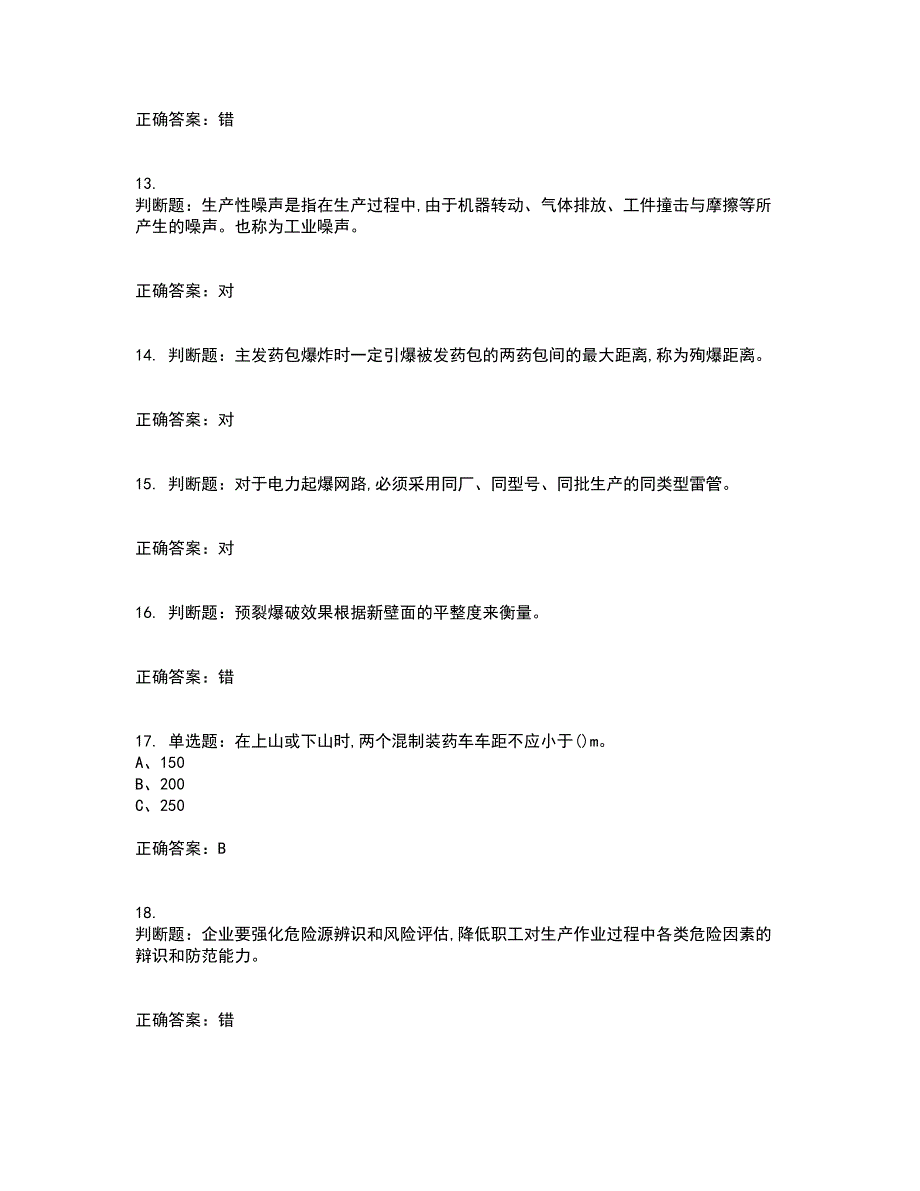 金属非金属矿山爆破作业安全生产考前（难点+易错点剖析）押密卷答案参考66_第3页