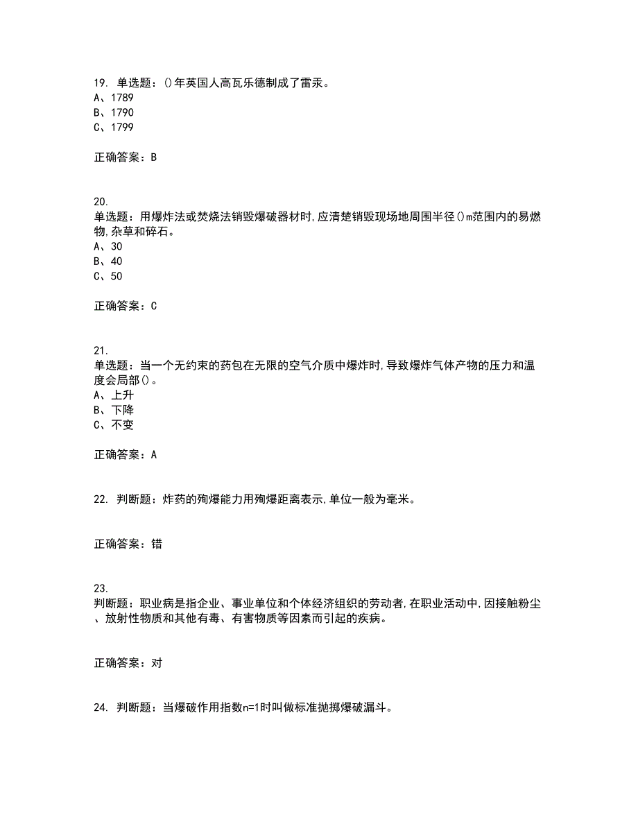 金属非金属矿山爆破作业安全生产考前（难点+易错点剖析）押密卷答案参考66_第4页