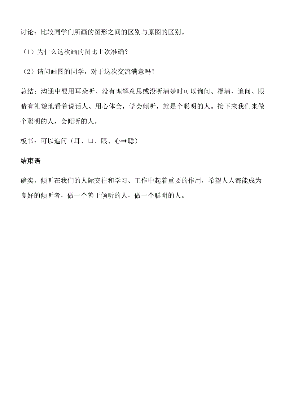 心理健康教育教学案例18.docx_第4页