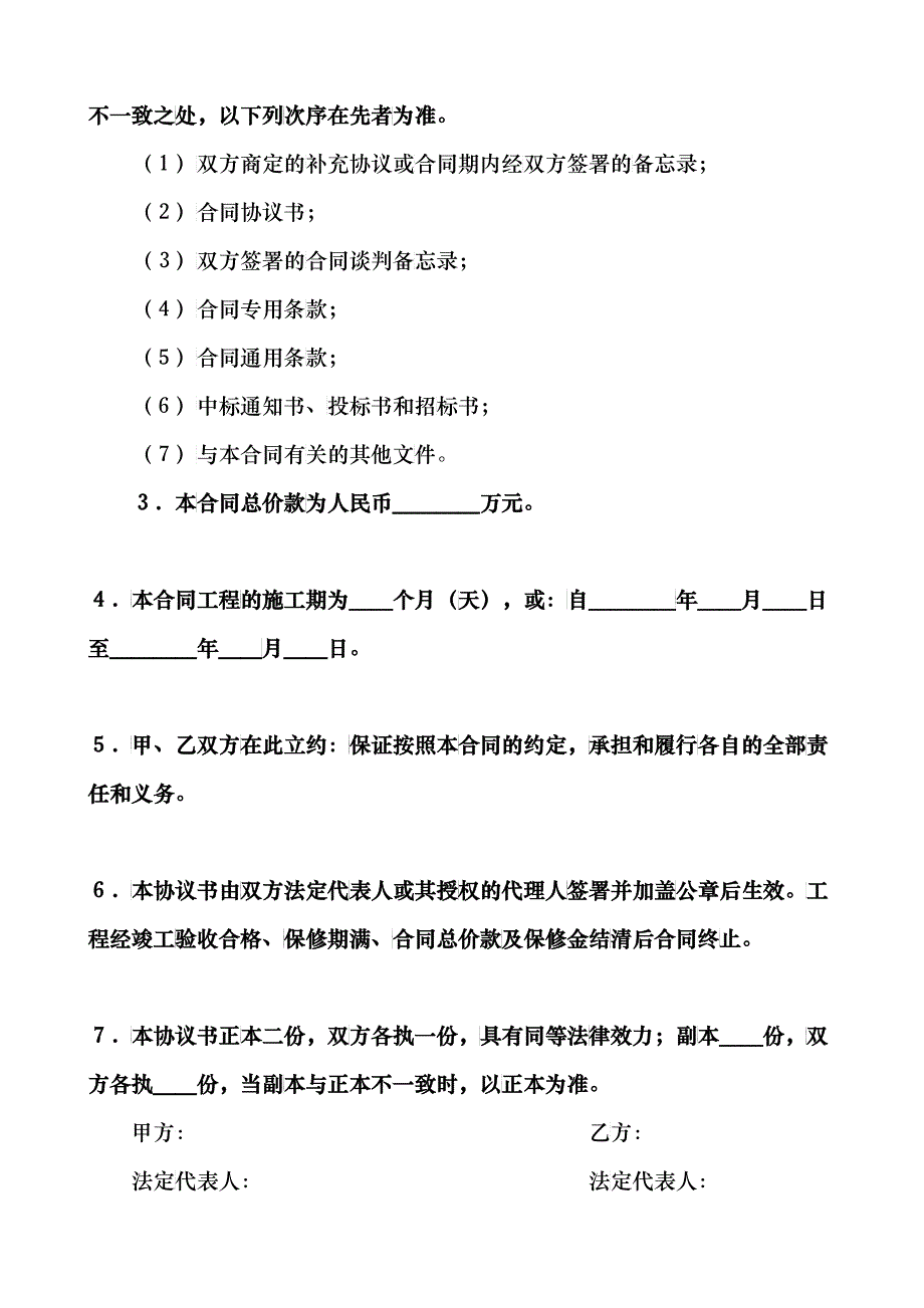 建设工程施工合同（港口）(DOC18)_第2页