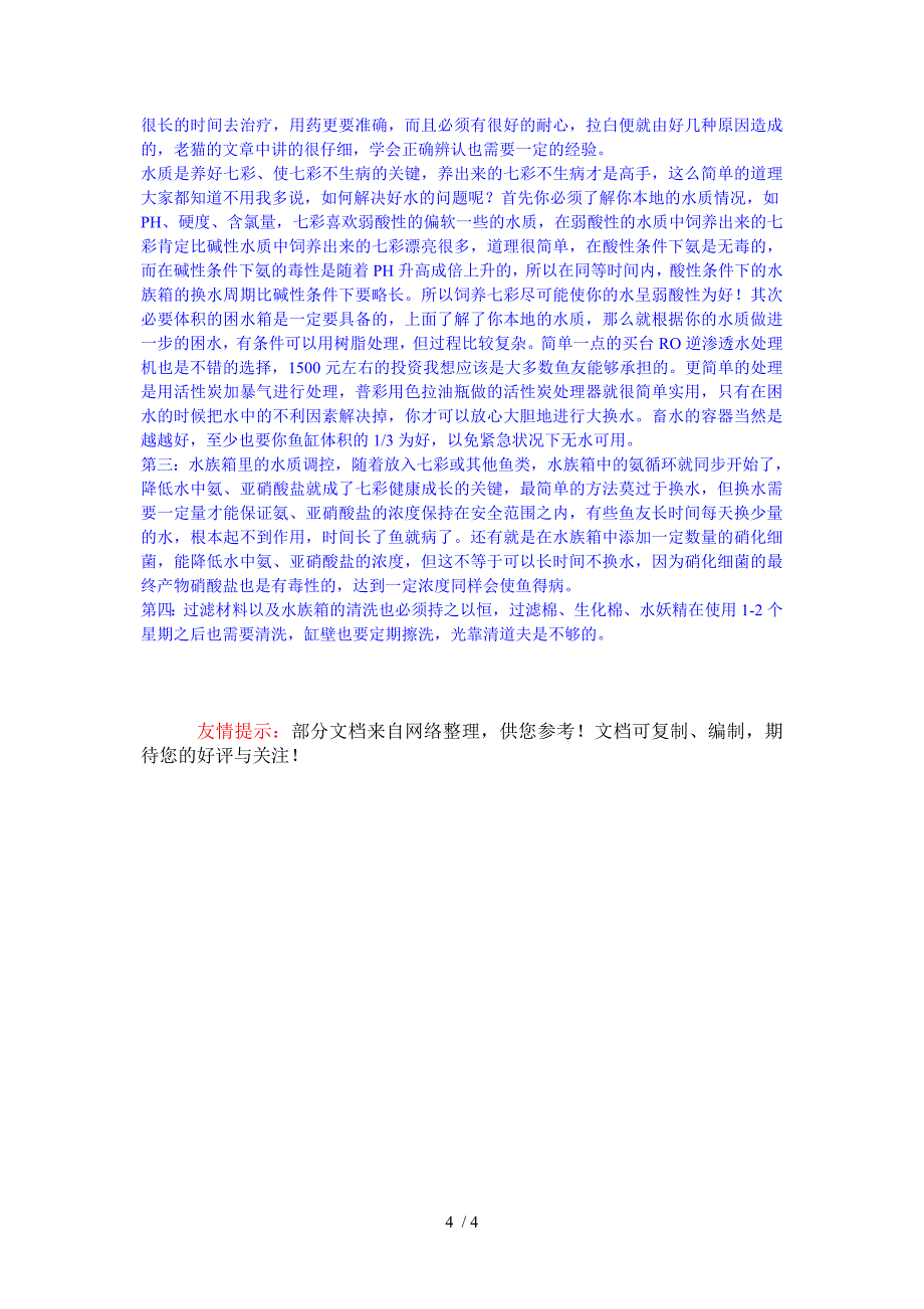 经常看到鱼友们的七彩发生相同的疾病_第4页