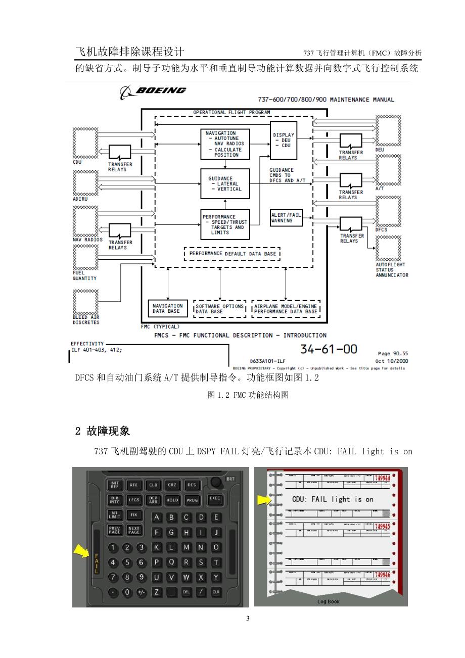 飞机故障排除课程设计_第4页