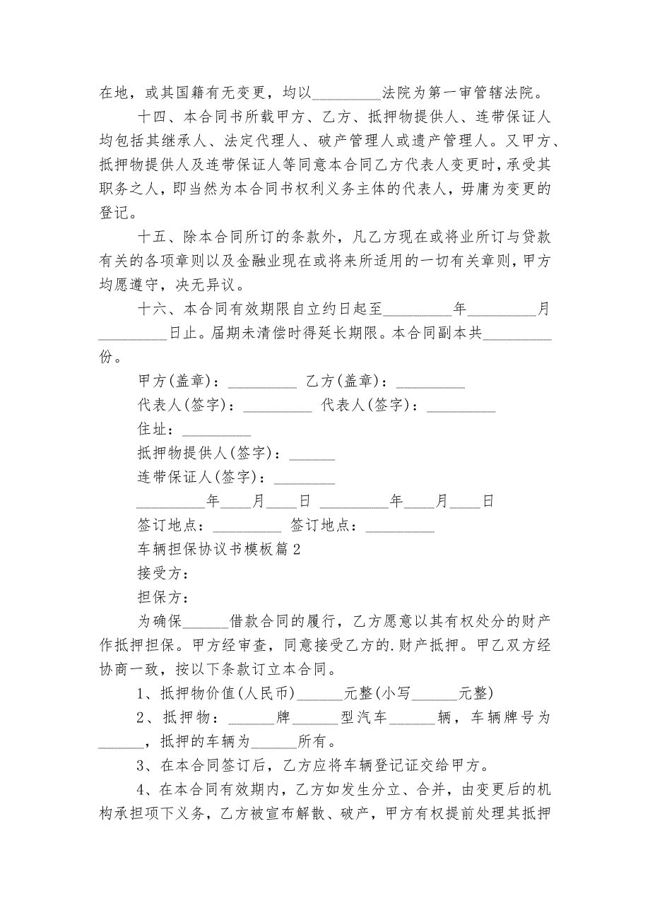 车辆担保协议书通用参考模板5篇(实用).docx_第3页