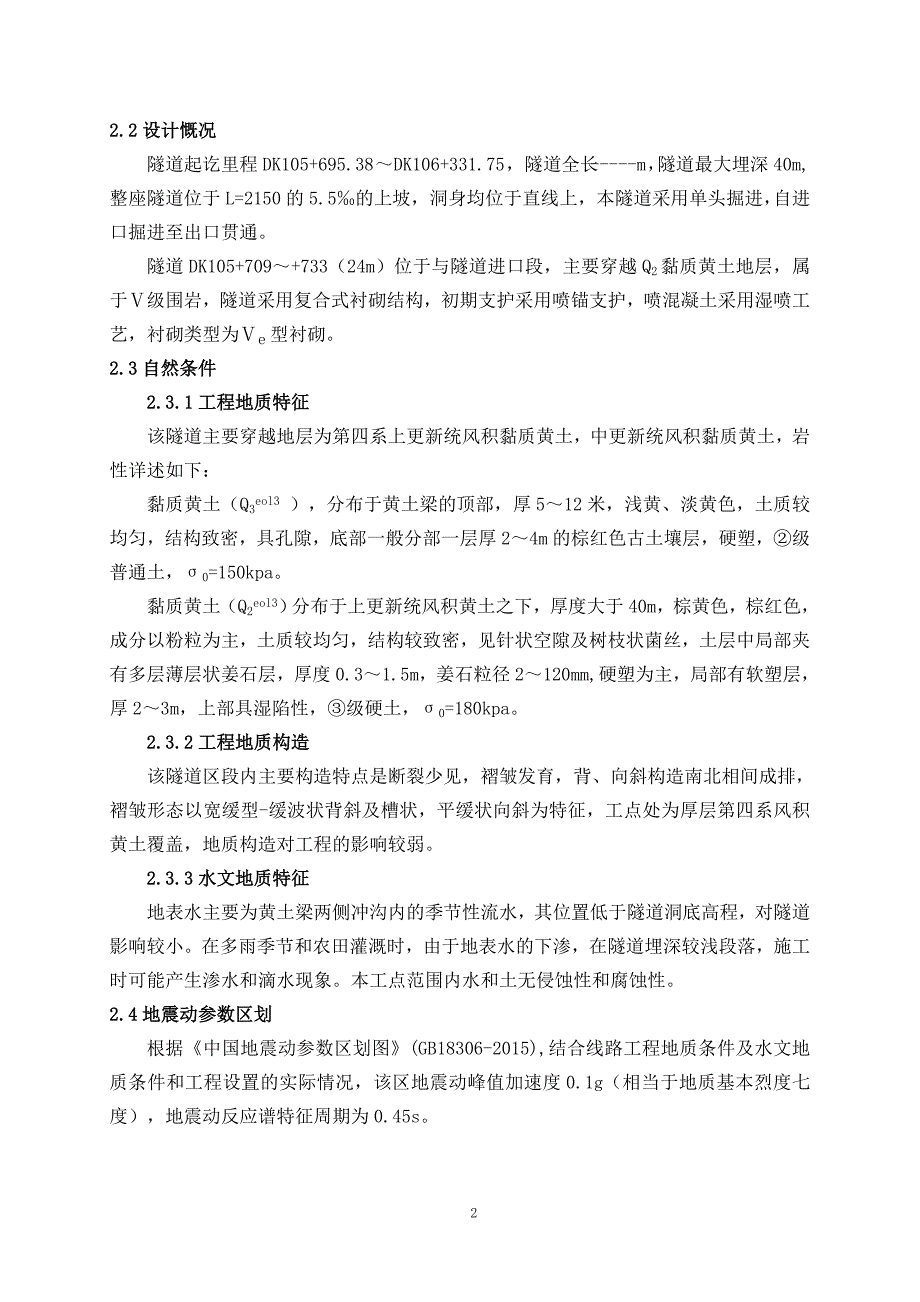 隧道初期支护首件工程工艺性施工技术方案范本_第4页