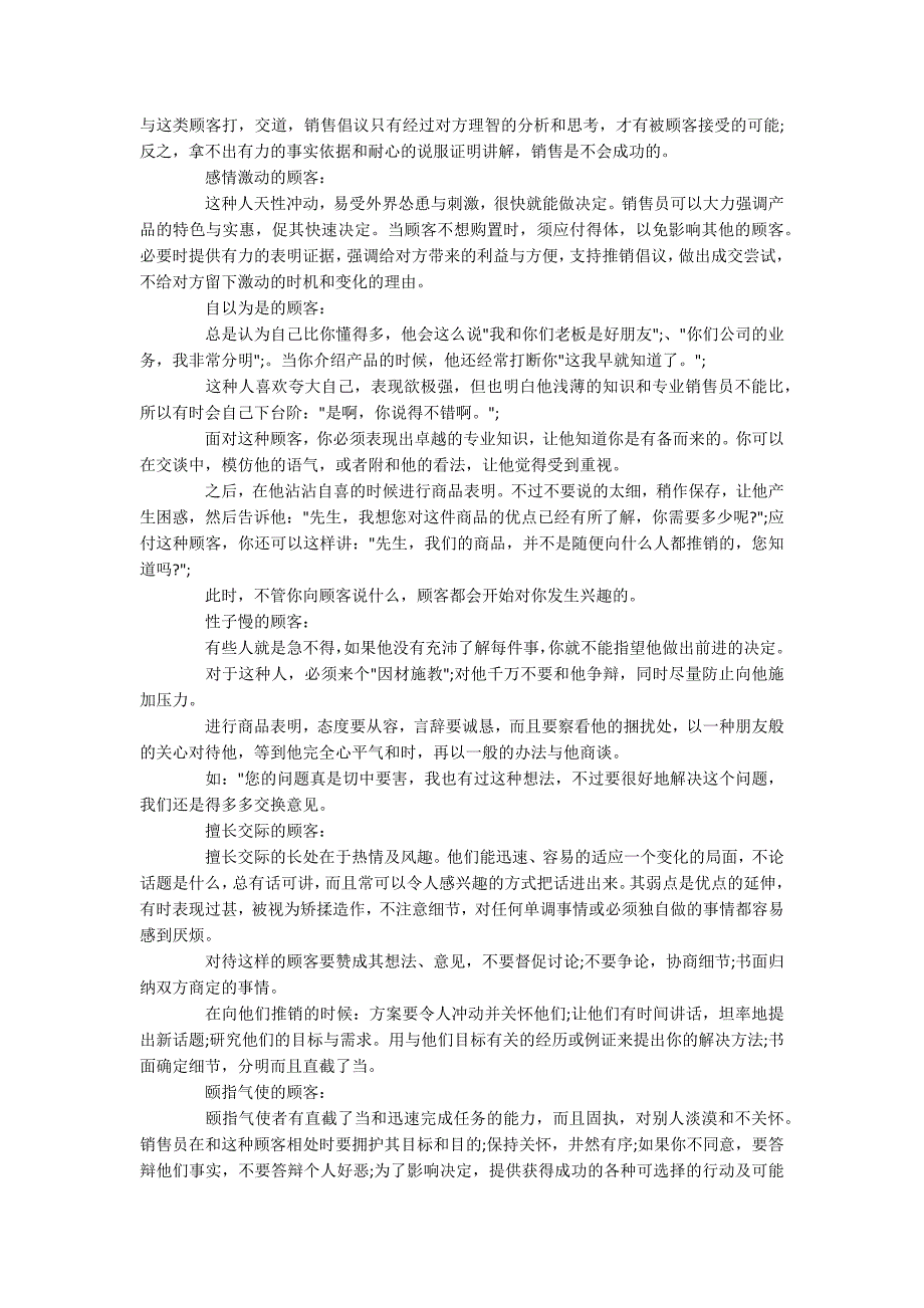 一套巧妙应对客户的汽车销售话术_第4页