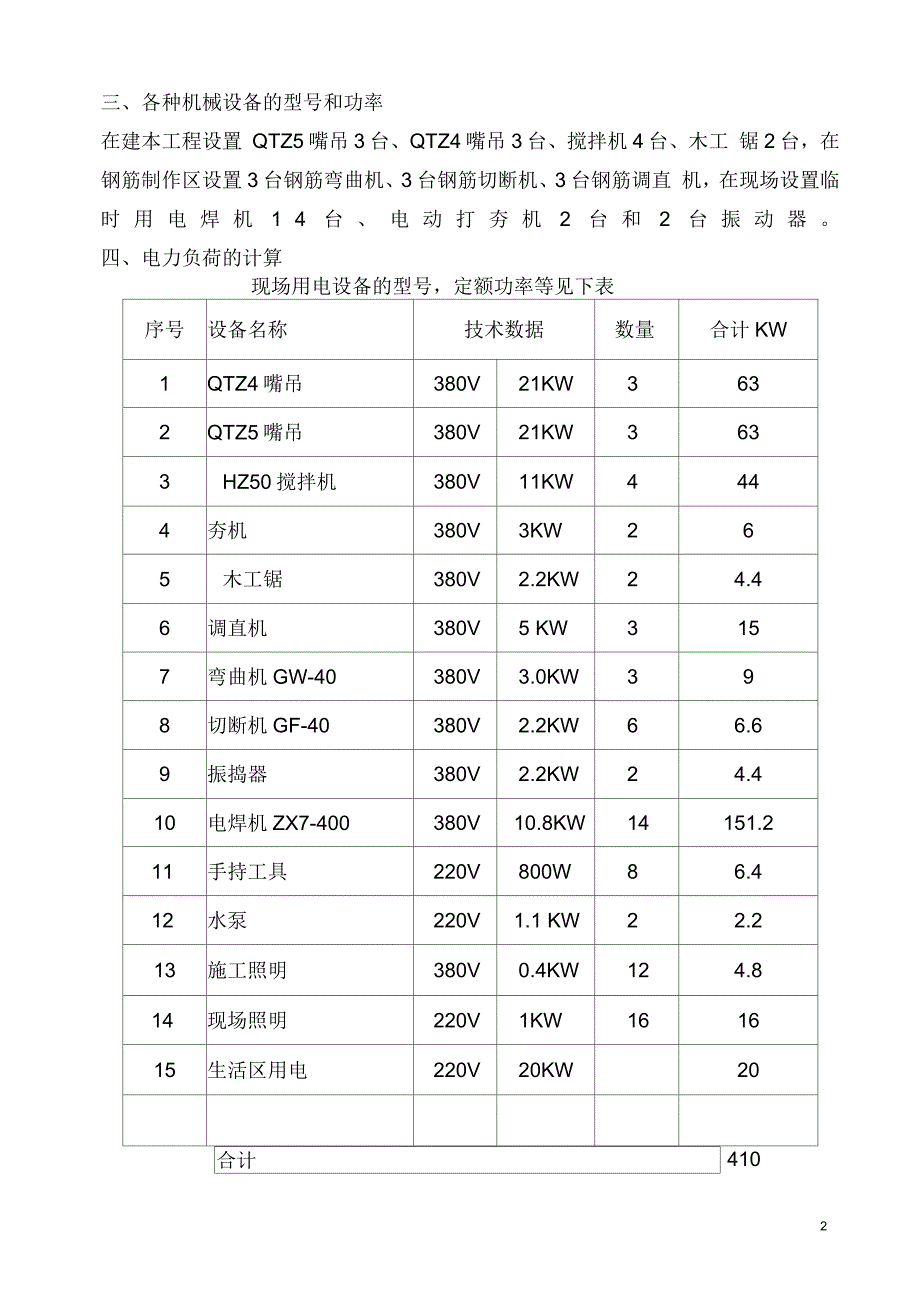 物流中心临电要点_第2页