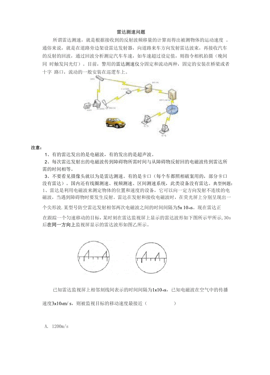 雷达测速问题_第1页