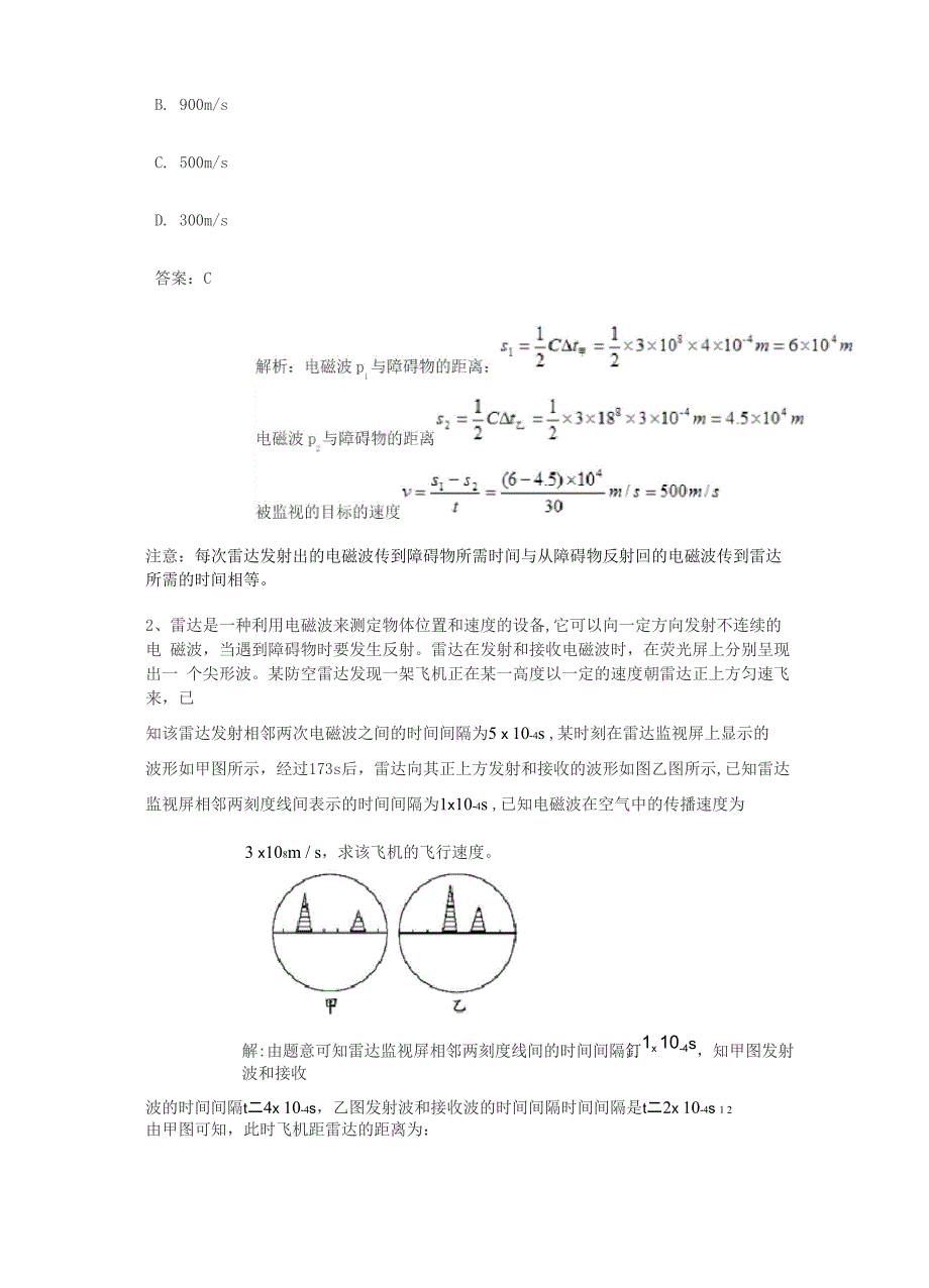 雷达测速问题_第2页