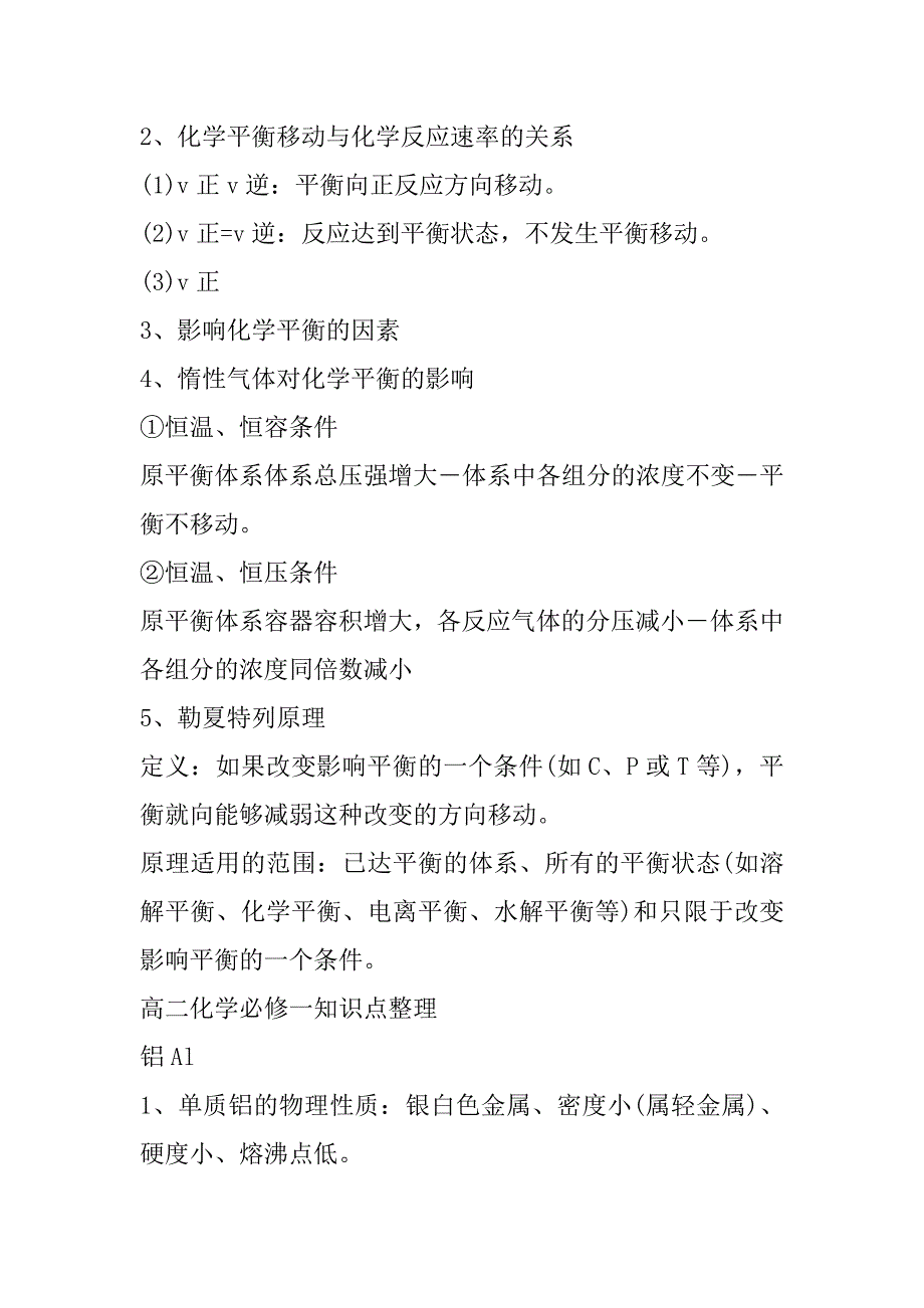 2023年高二化学知识点最新整合（完整文档）_第3页