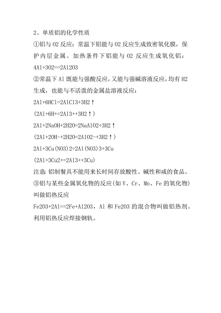 2023年高二化学知识点最新整合（完整文档）_第4页