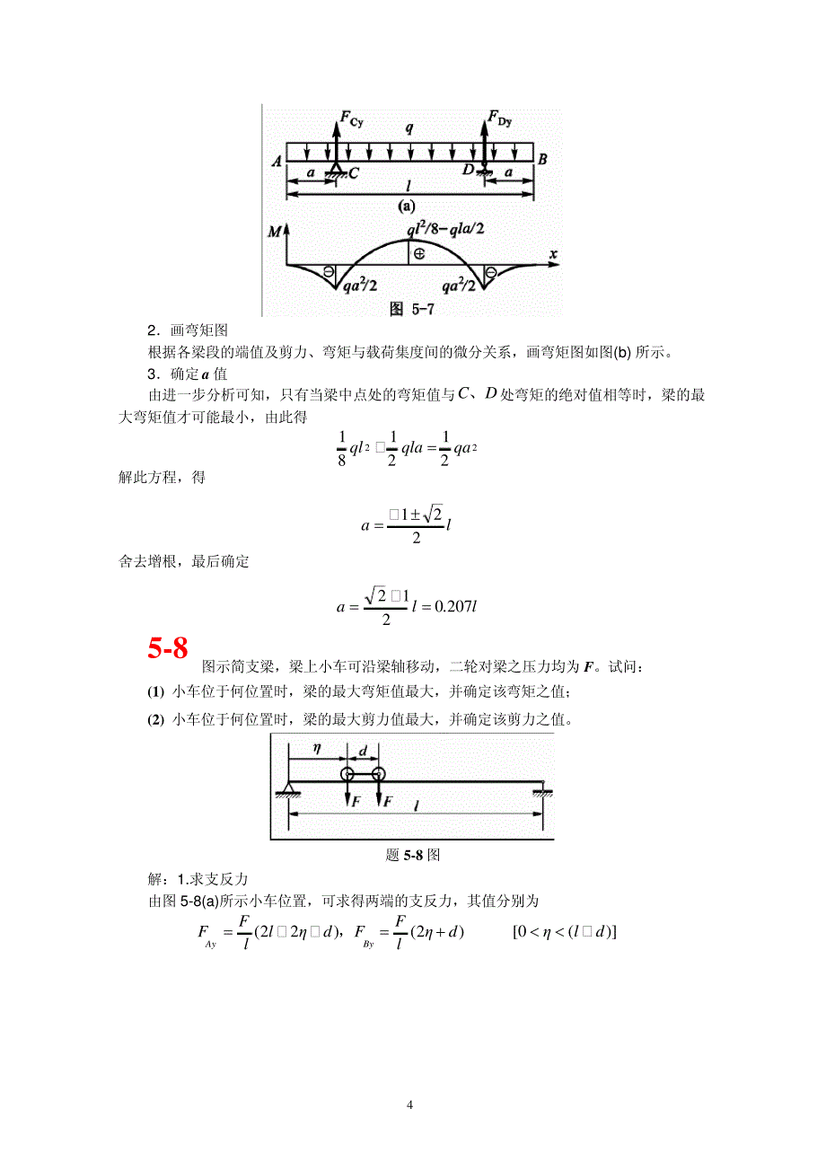 第五章弯曲内力12162_第4页