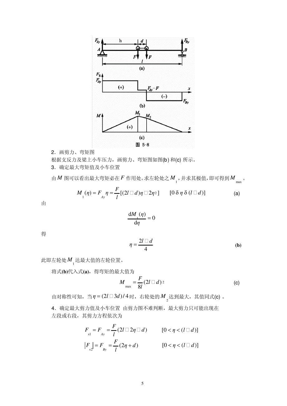 第五章弯曲内力12162_第5页