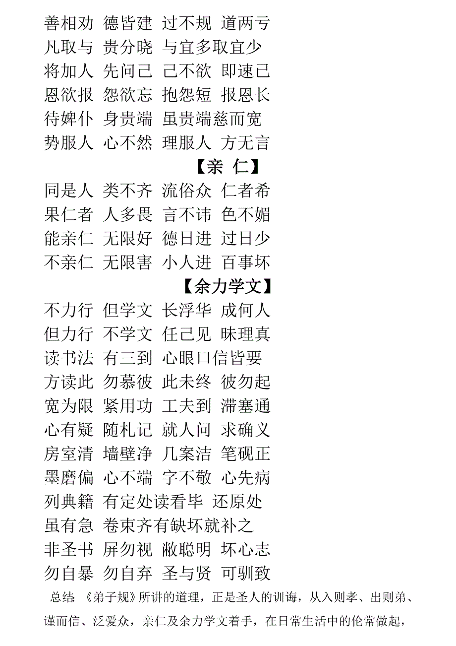 弟子规全文直接打印版_第4页