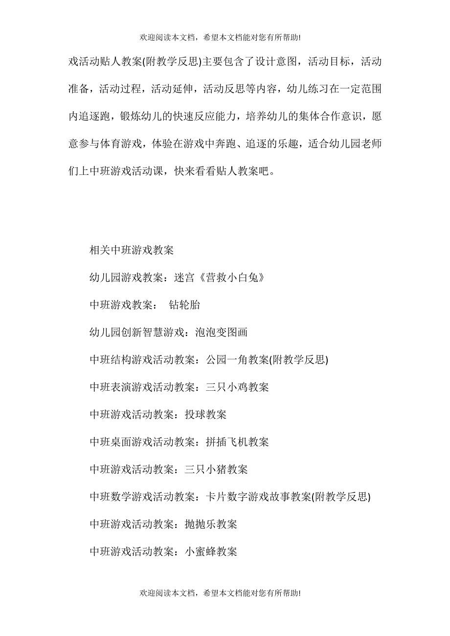 中班游戏公开课蘑菇亭教案_第3页