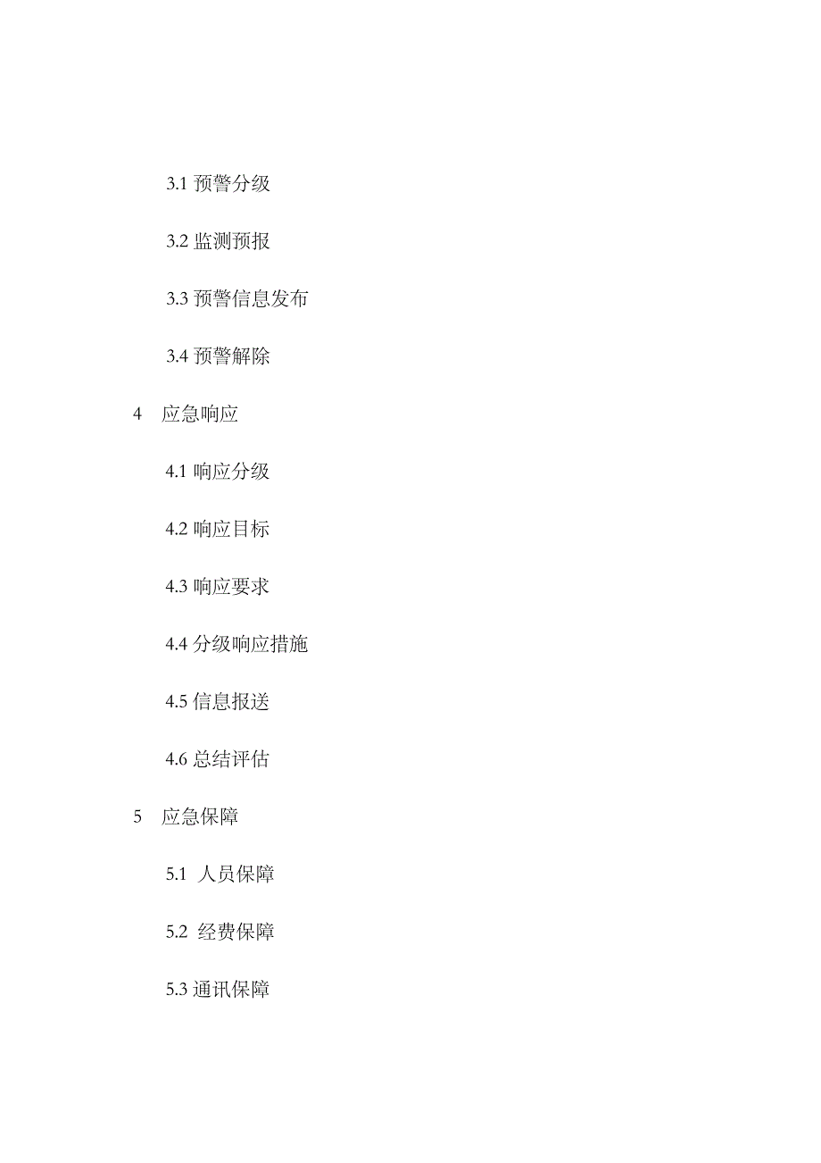 2023年滨州重污染天气应急预案_第2页