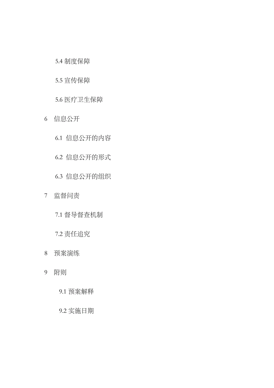 2023年滨州重污染天气应急预案_第3页