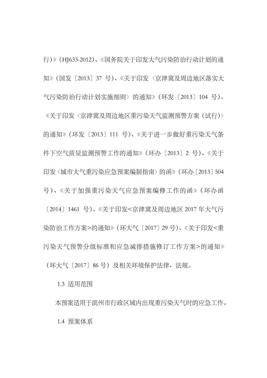 2023年滨州重污染天气应急预案_第5页