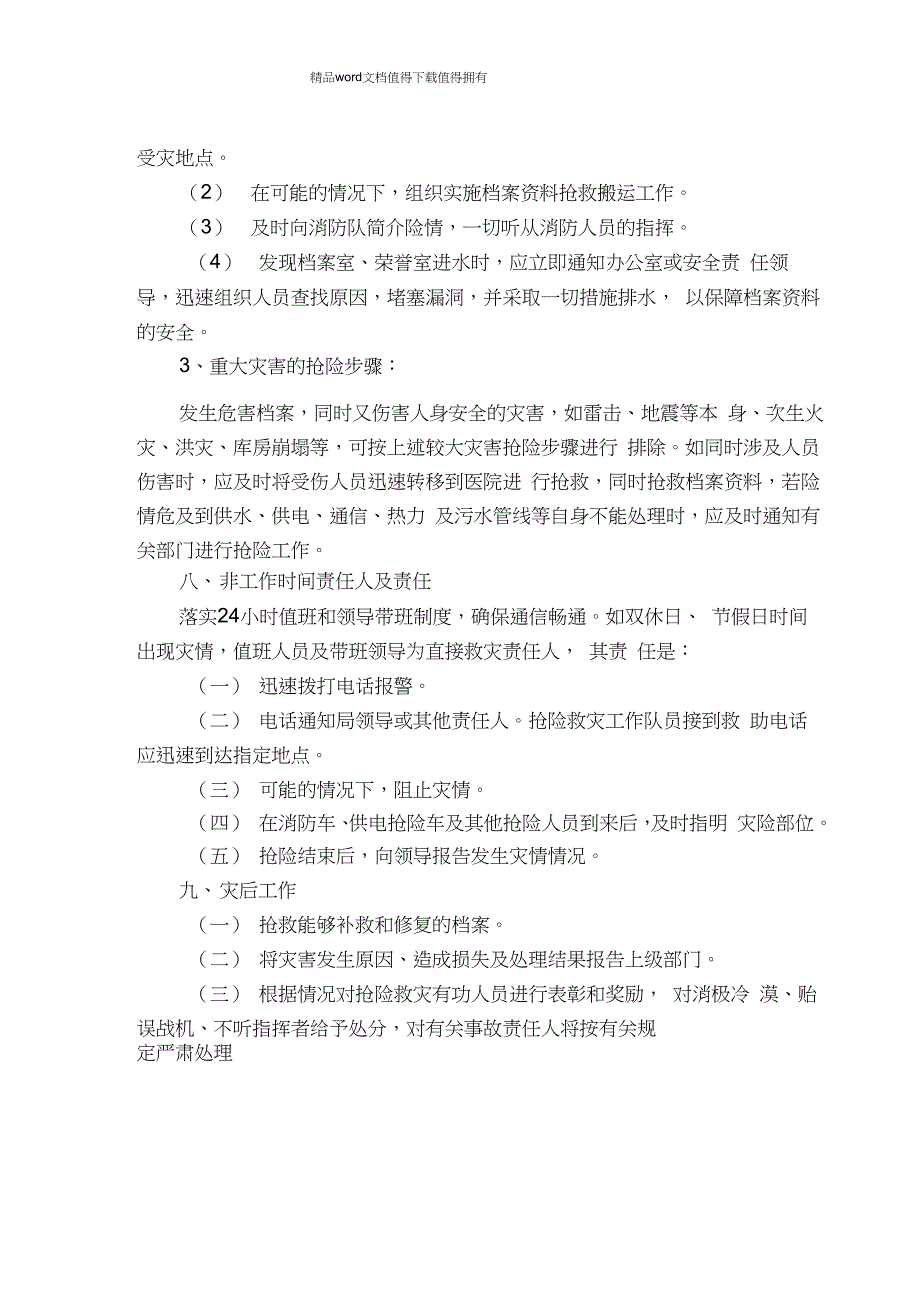 档案安全应急管理制度_第4页