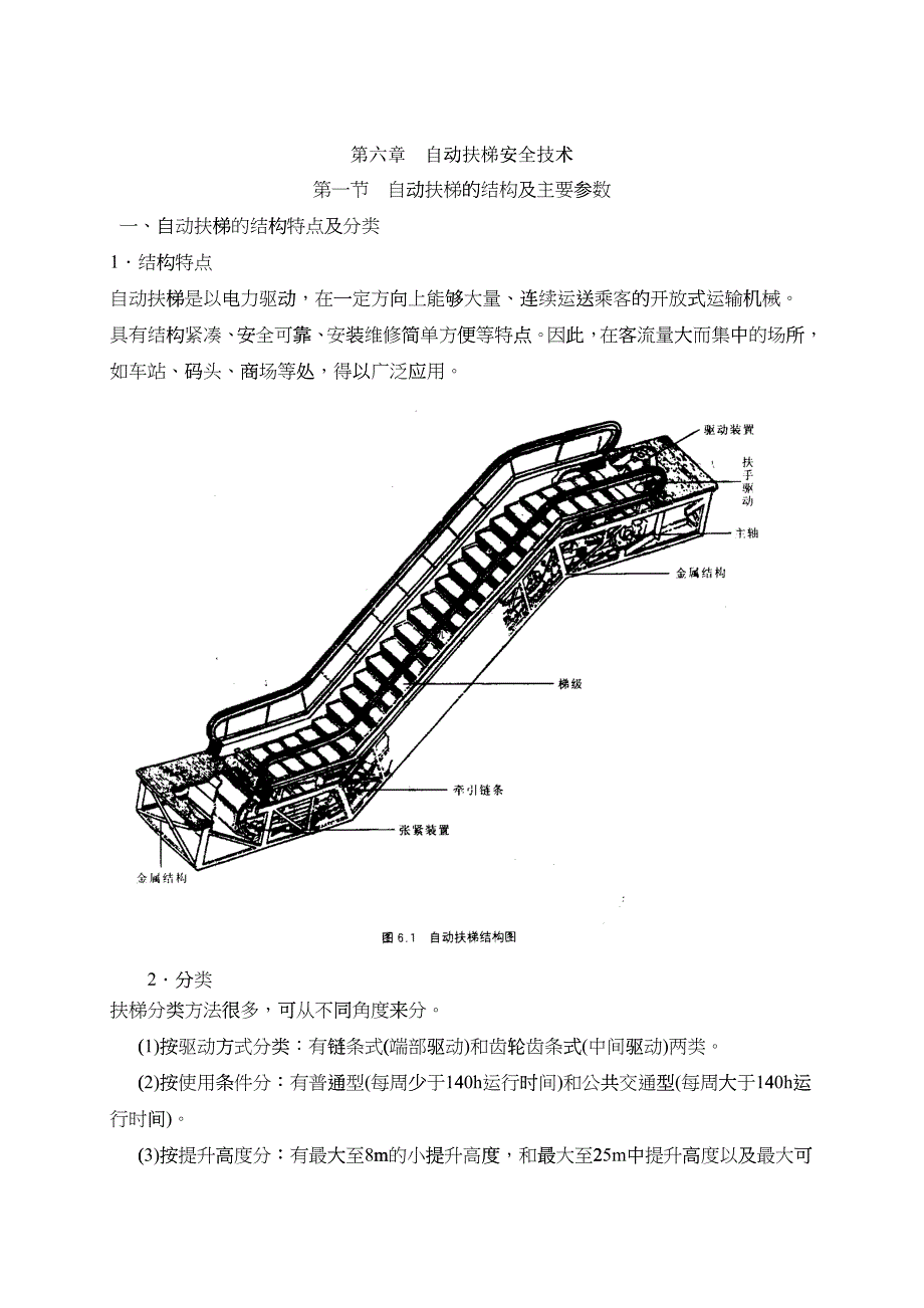 5自动扶梯安全技术_第1页