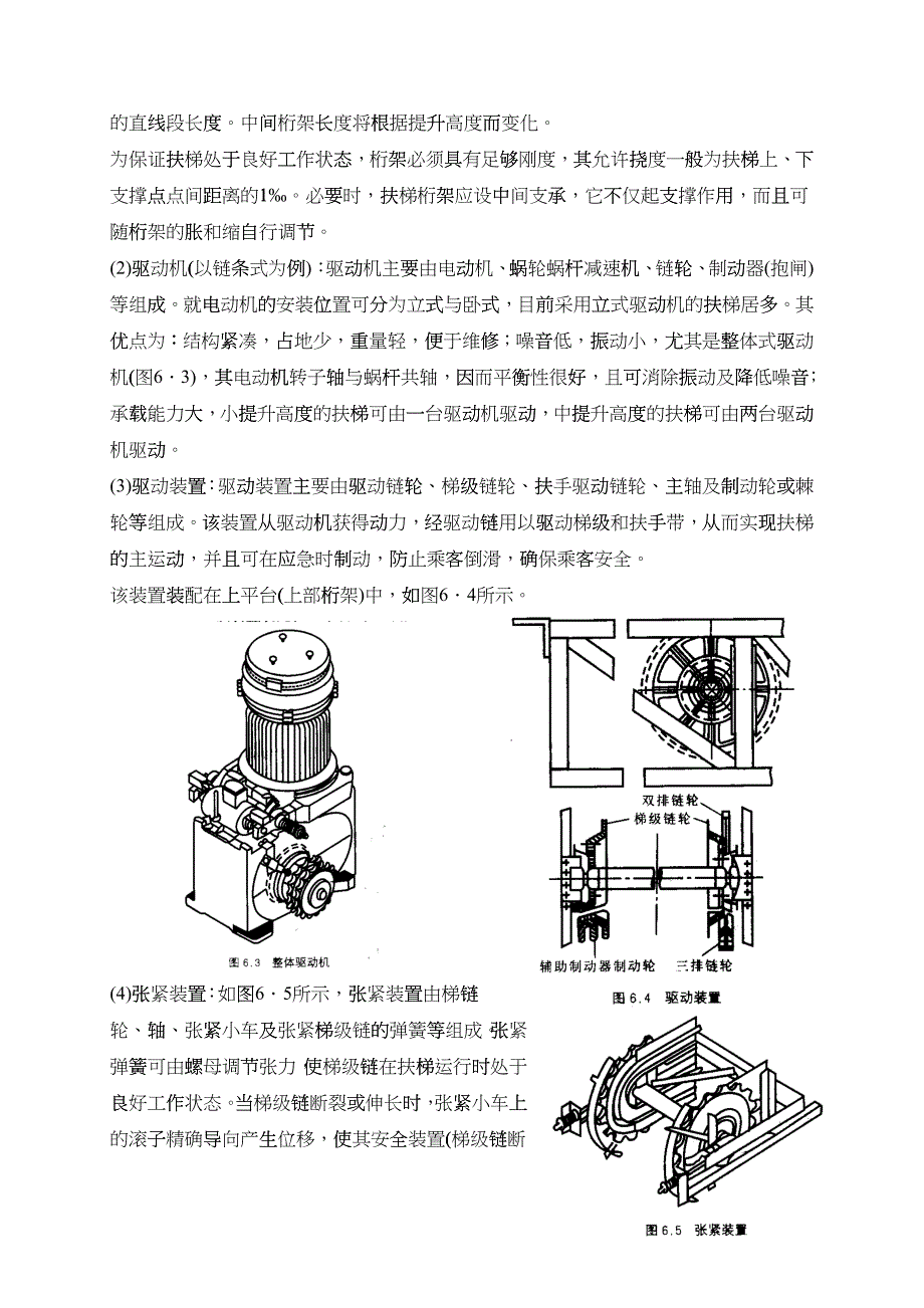 5自动扶梯安全技术_第3页