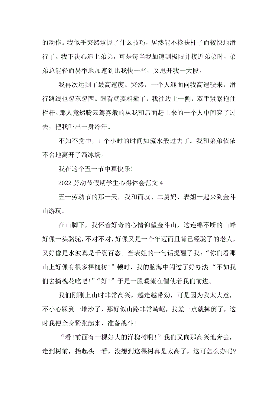 2022劳动节假期学生心得体会范文.doc_第4页