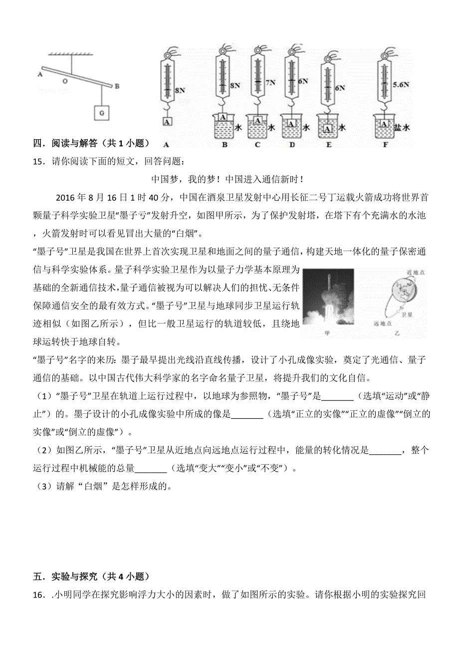 2018年八年级第二学期物理期末试卷_第3页