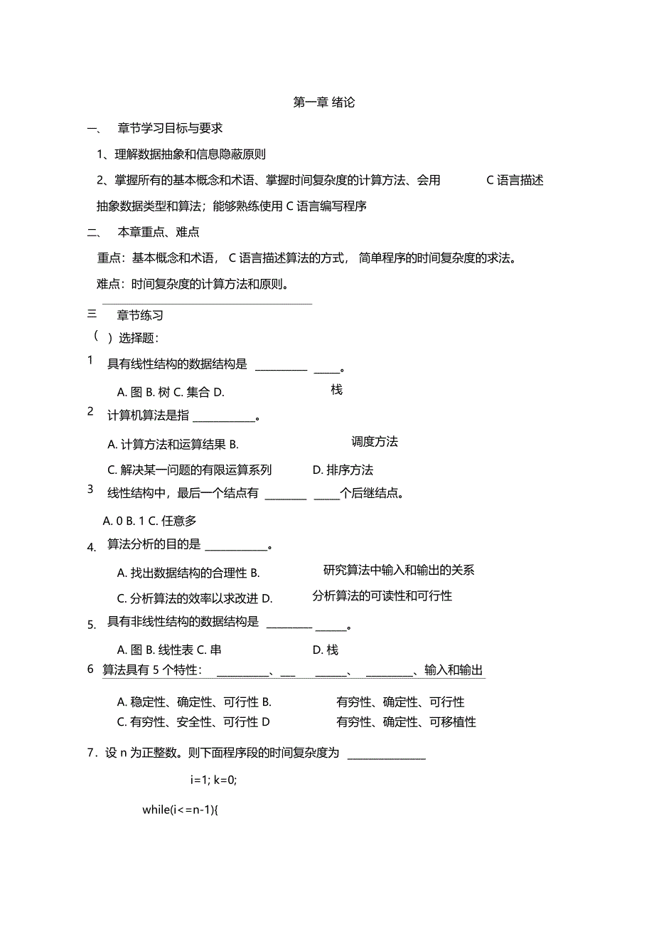 郑州大学远程教育学院数据结构试题及答案_第3页