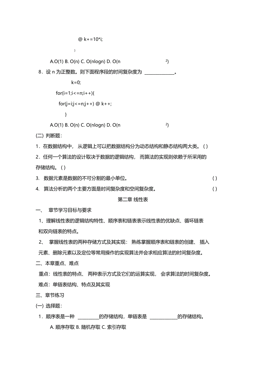 郑州大学远程教育学院数据结构试题及答案_第4页