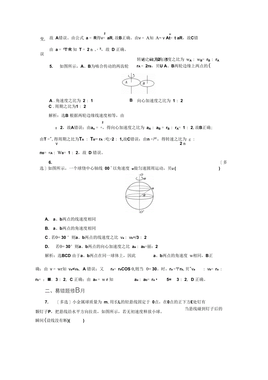 (山东省)高中物理选修1-1课堂练习：向心加速度_第2页