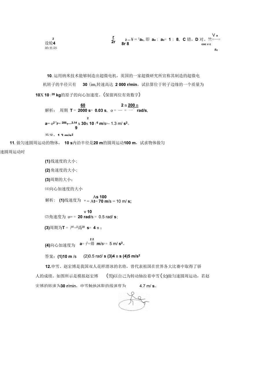 (山东省)高中物理选修1-1课堂练习：向心加速度_第5页