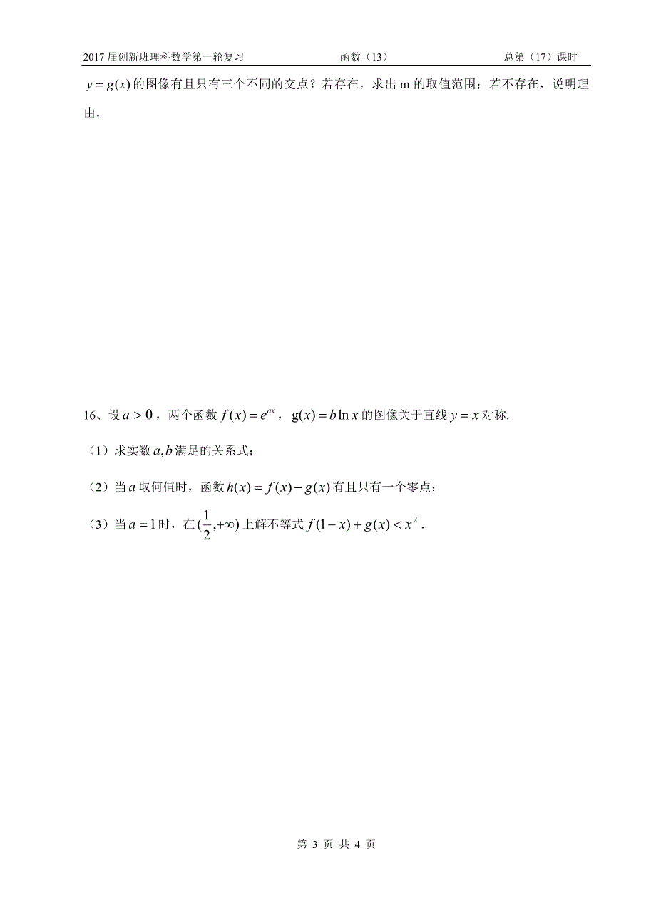 函数与方程作业_第3页