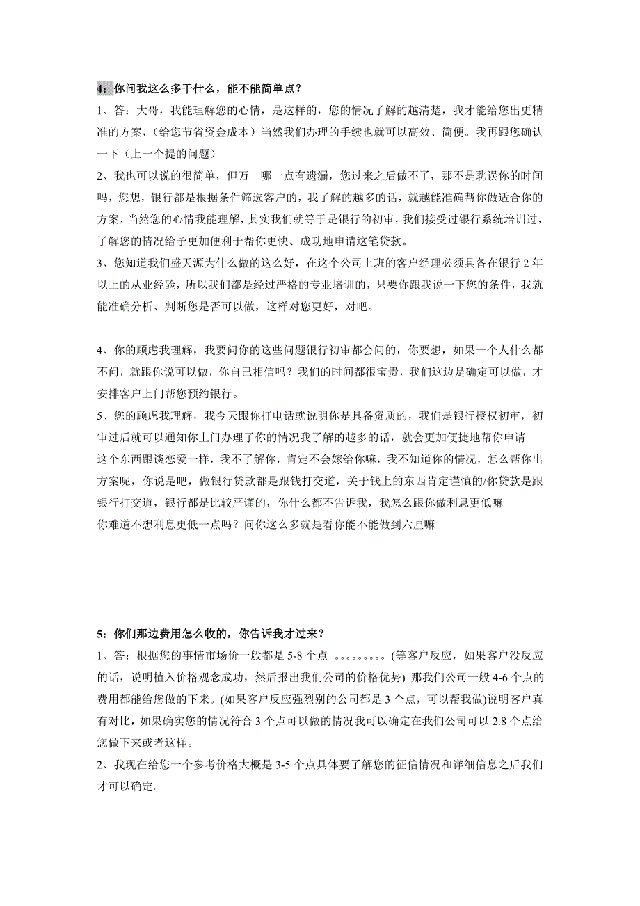 信用贷款话术常见问题汇总(最新整理)_第2页