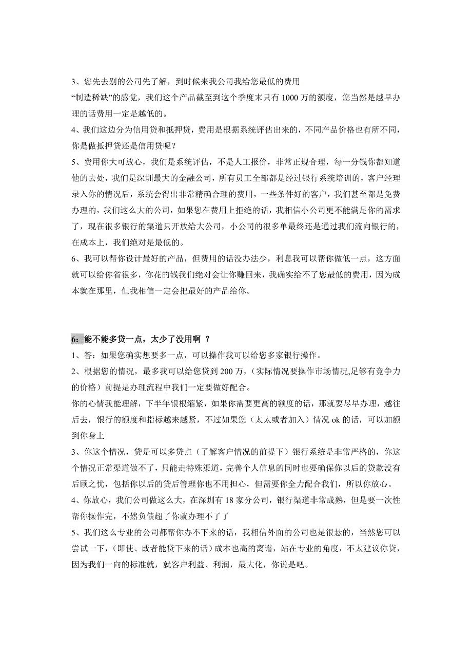 信用贷款话术常见问题汇总(最新整理)_第3页