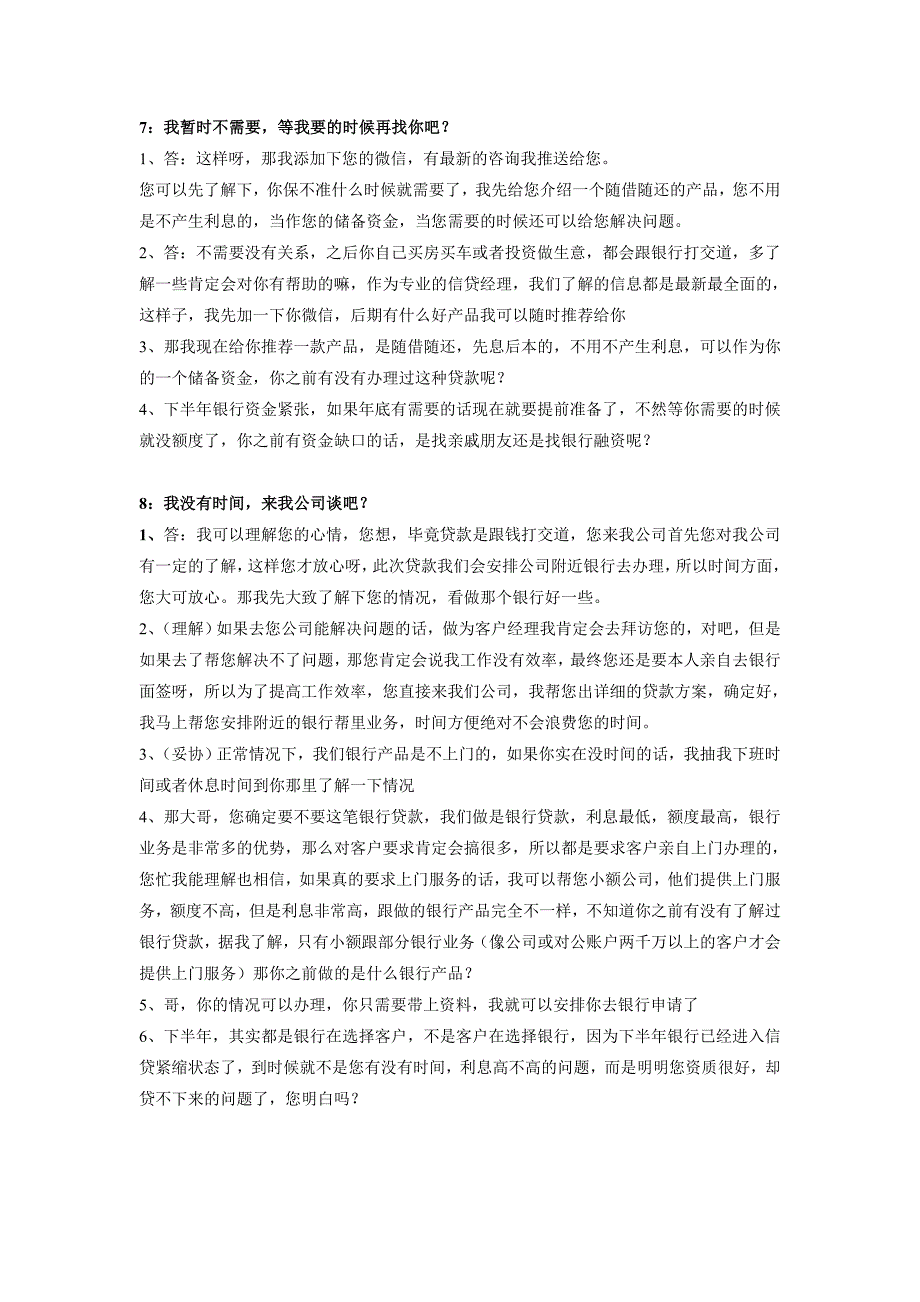 信用贷款话术常见问题汇总(最新整理)_第4页