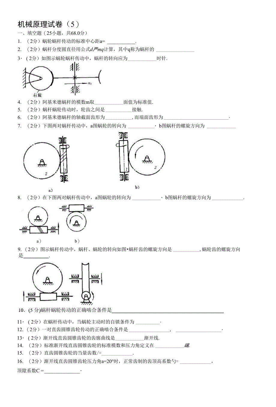 机械原理试卷_第1页