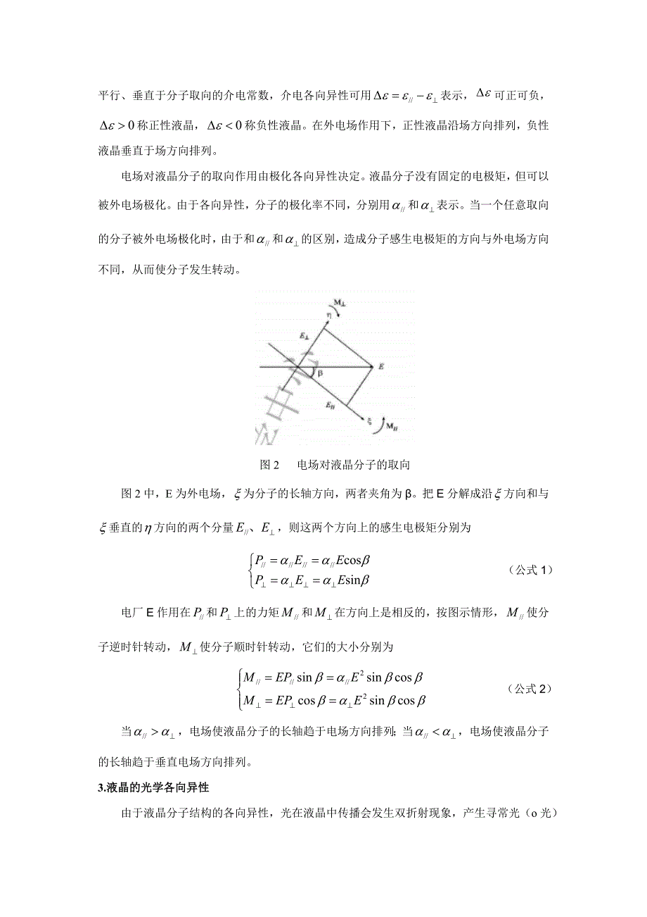 2023年液晶物性实验报告资料_第2页