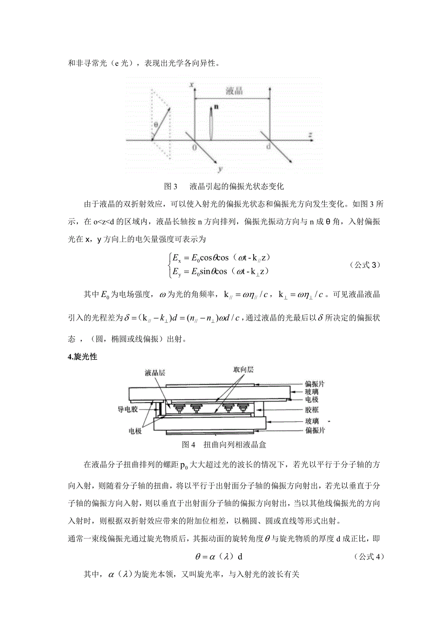 2023年液晶物性实验报告资料_第3页