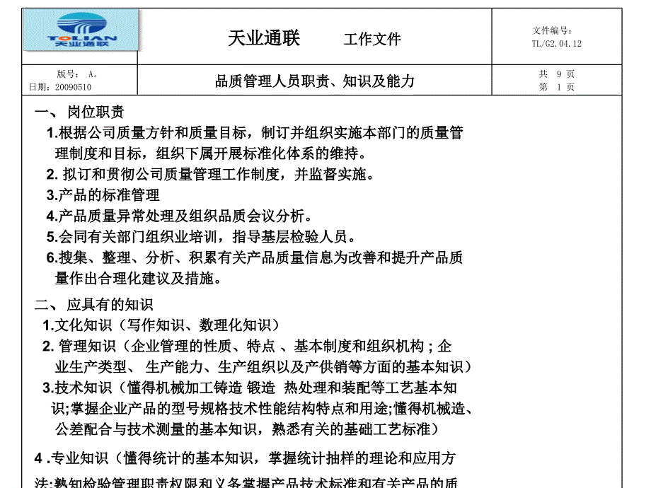 最新品质部岗位职责及能力要求精品课件_第2页