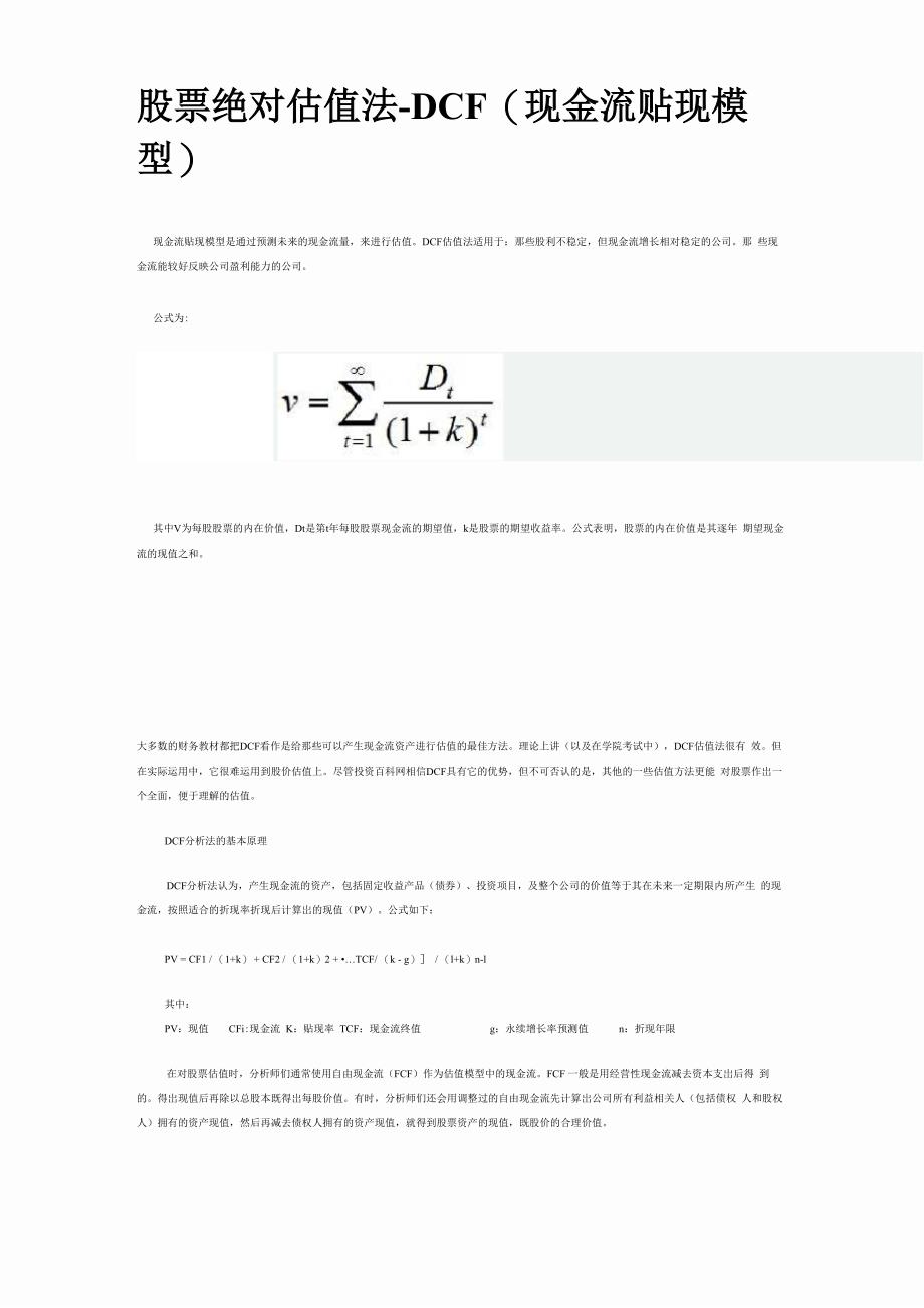 股票绝对估值法_第1页