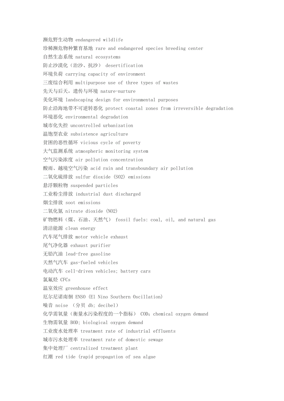 环境保护相关词汇英语翻译.doc_第4页